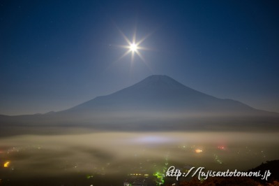 ホテルマウント富士付近より望む雲海と富士山と月