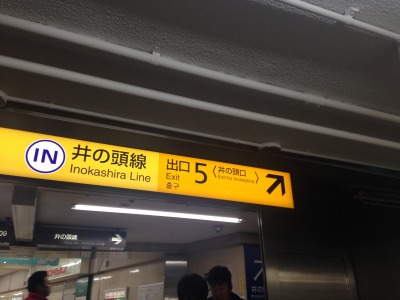 渋谷駅出口案内　5番出口（井の頭口）