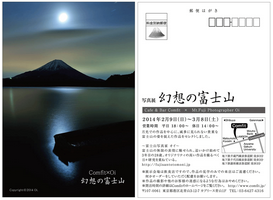 Cafe & Bar Comfit × オイ - 写真展 『幻想の富士山』 DM