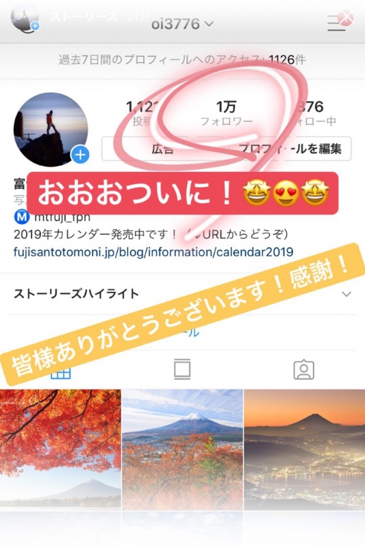 「富士山写真家 オイ」Instagramでフォロワー数1万人達成