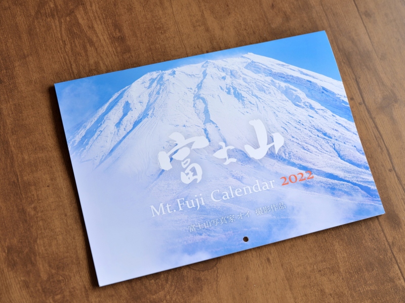 富士山写真家オイ 富士山カレンダー2022年版 壁掛けカレンダー