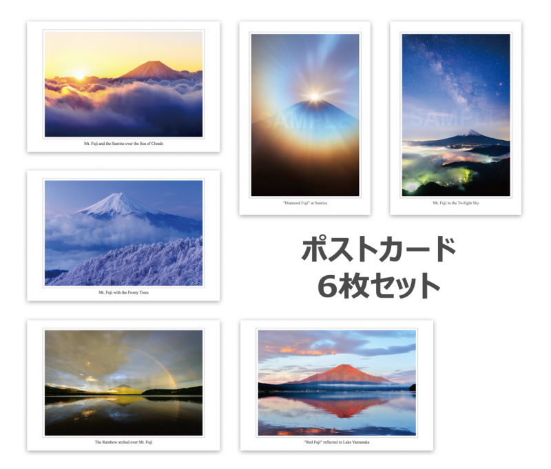 富士山写真家オイ ポストカード第2弾（6枚セット）
