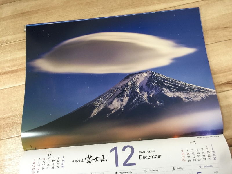 【12月作品】2020年富士吉田市カレンダー 撮影：富士山写真家オイ