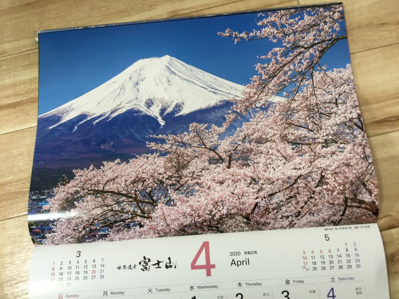 【4月作品】2020年富士吉田市カレンダー 撮影：富士山写真家オイ