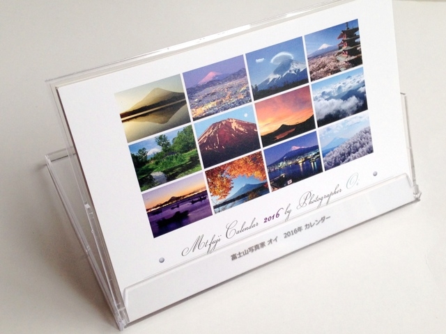 富士山写真家オイ 16年カレンダー を発売します ブログ 富士山とともに