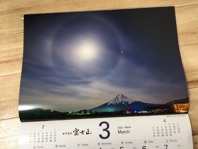 【3月作品】2020年富士吉田市カレンダー 撮影：富士山写真家オイ