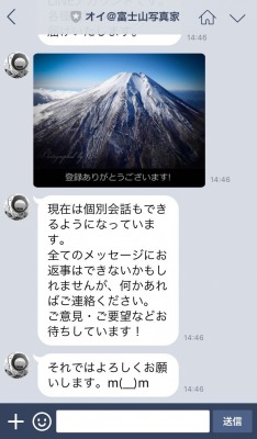 富士山写真家 オイ LINE@ 登録完了