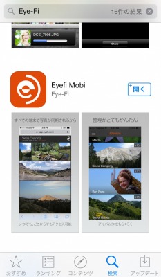Eye-Fiアプリを検索