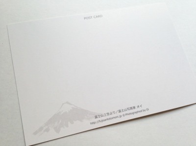 富士山ポストカード 宛名面のデザイン