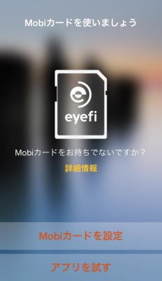 Eye-Fiアプリの画面