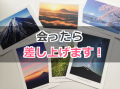 【オイに会ったら無料】富士山ポストカードプレゼント企画！の写真