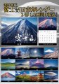 【情報解禁】2020年富士吉田市カレンダーを担当しますの写真