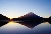 精進湖の御来光と富士山の写真 「陽いづる」