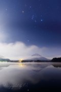 精進湖の星空と富士山の写真 「星夜の戯れ」