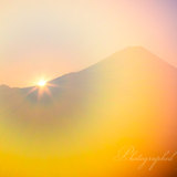富士川町・林道平林青柳線展望地より望む富士山と日の出の写真 「御縁に感謝」