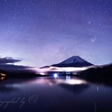 本栖湖の夜景と富士山の写真 「漆黒に佇む」